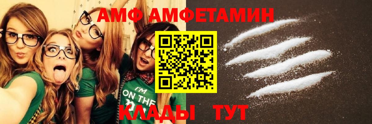 Ялта  Amphetamine  Вход с VPN  АМФ Розовый 