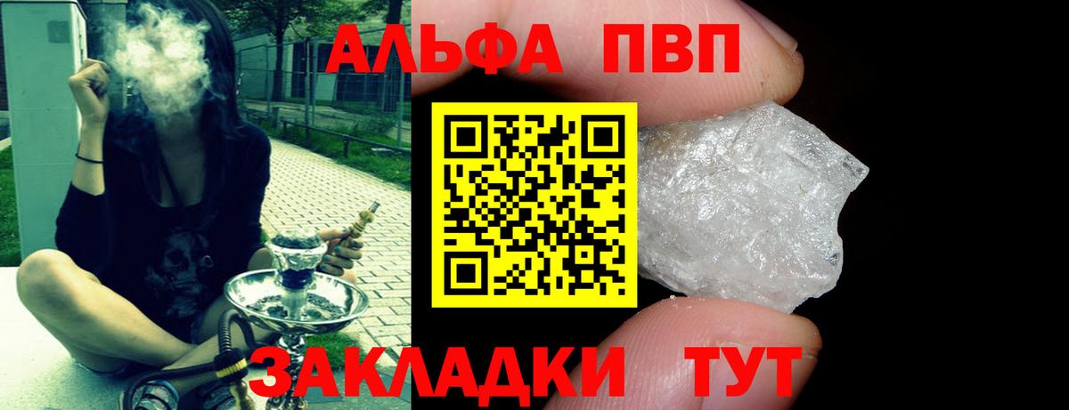 A-PVP Соль Ялта
