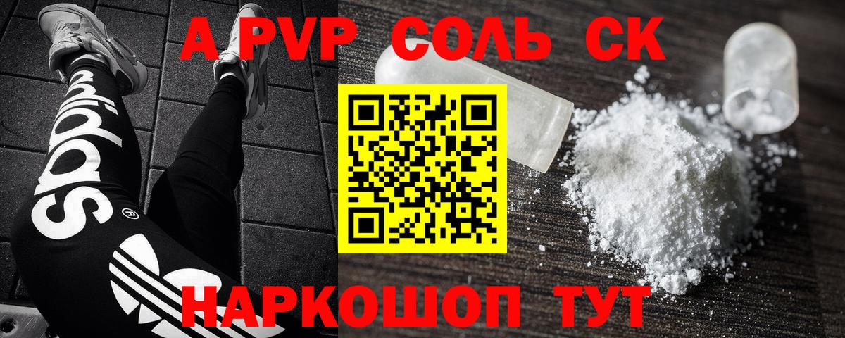 APVP кристаллы  Вход с VPN  Alpha-PVP СК  Alpha PVP Crystall  Ялта 