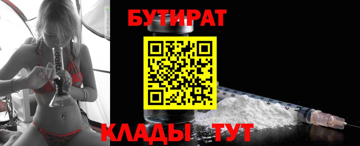 Ялта  БУТИРАТ  Вход с VPN  БУТИРАТ BDO 33% 