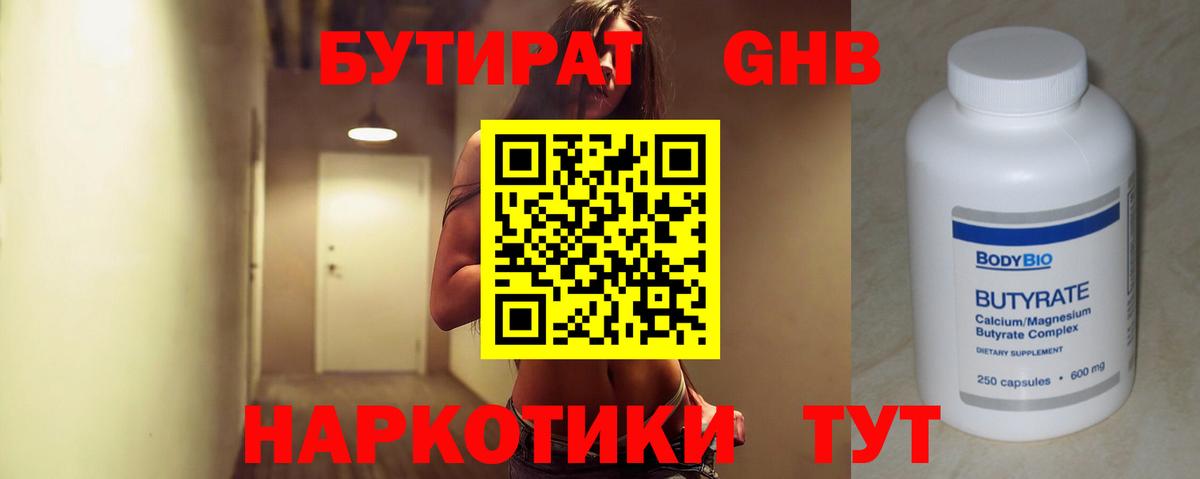 БУТИРАТ 99% Ялта