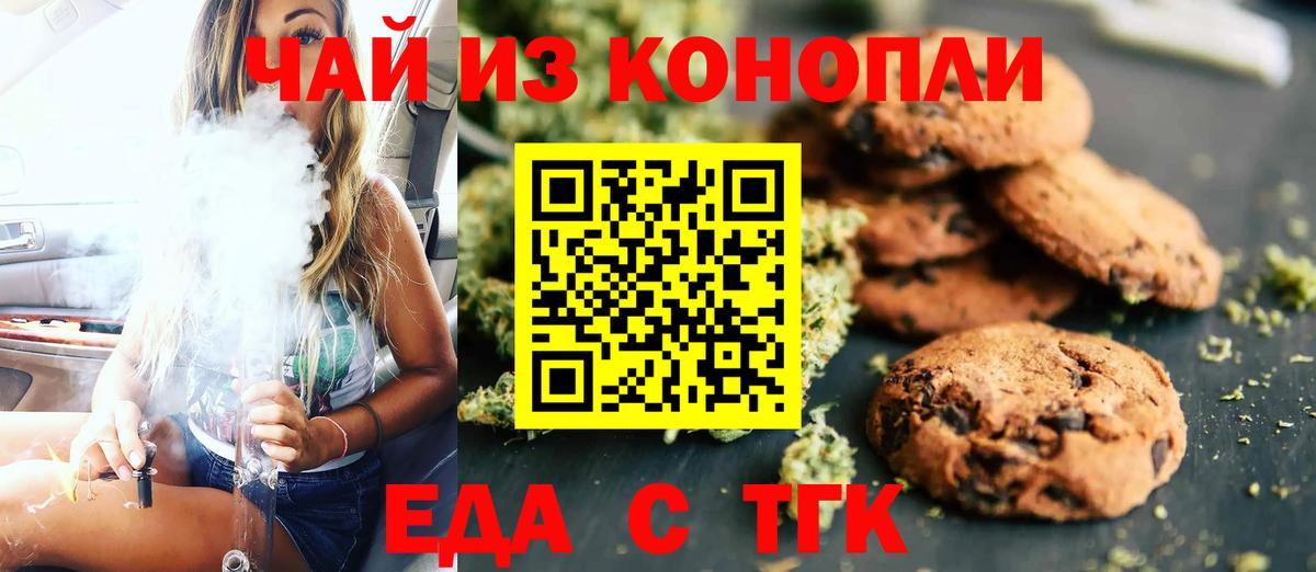 Canna-Cookies марихуана Ялта
