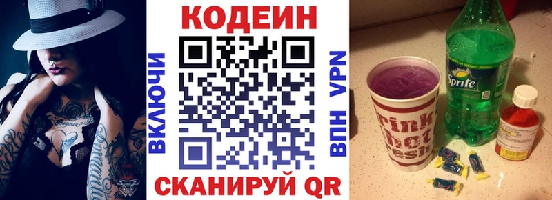 Кодеин Purple Drank  мега рабочий сайт  Ялта 