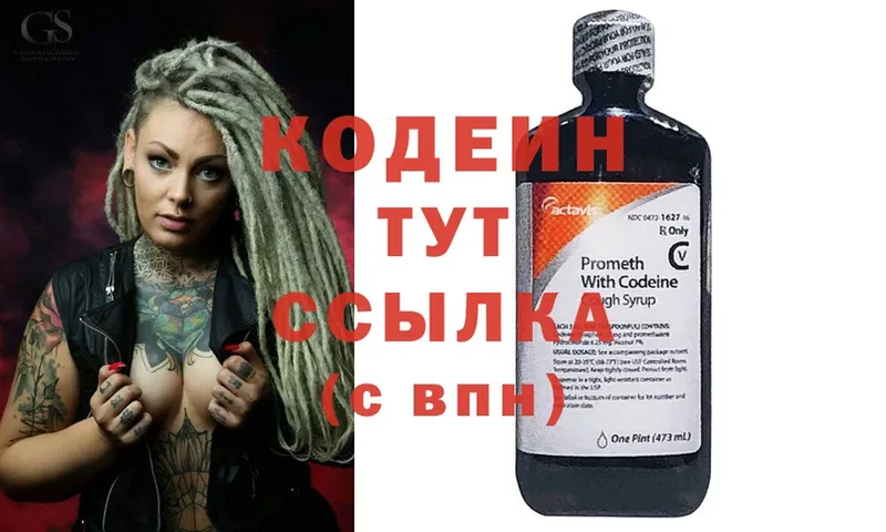 Кодеиновый сироп Lean напиток Lean (лин)  купить наркотик  Ялта 