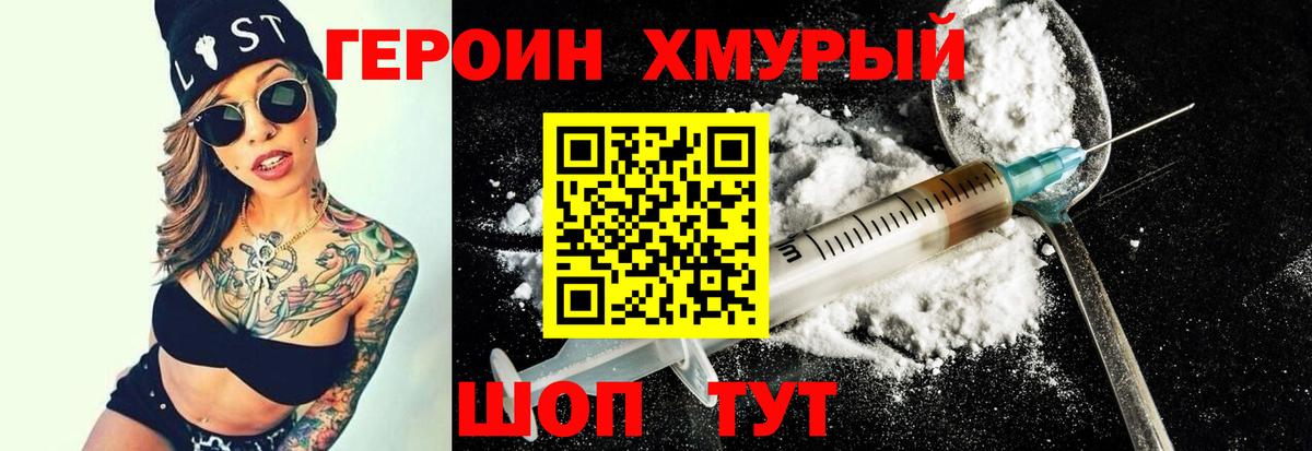 Героин VHQ Ялта