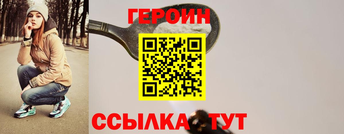 Героин  Героин афганец  Вход с VPN  Ялта 