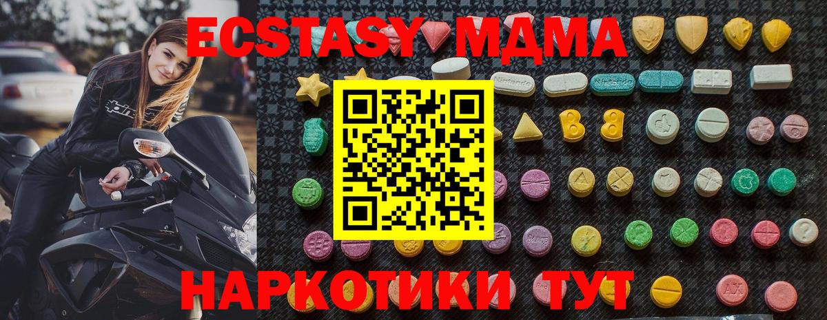 MDMA  МДМА VHQ  Вход с VPN  МДМА VHQ  Ялта 